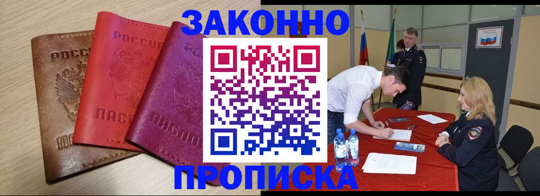 прописка 2025 в Гатчине