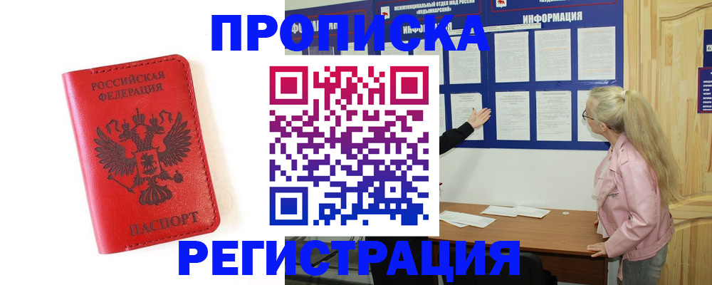 временная регистрация в Гатчине